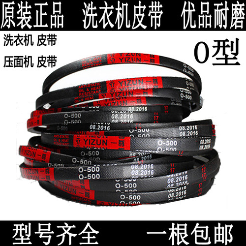 洗衣机压面机面条机三角带Z型O型O1200至O3505O1346O1600E皮带
