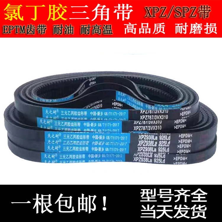 三角带SPZ型XPZ型862 937 975 1025 1030 1347 1550传动EPDM齿带
