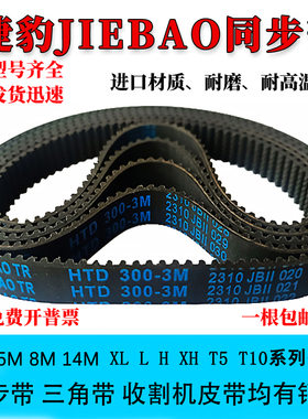捷豹橡胶同步带HTD219-3M222-3M225-3M228-3M231-3M234-3M237齿形