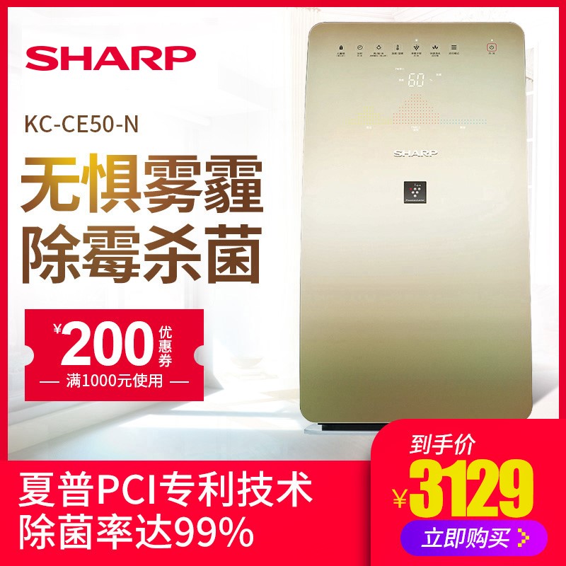 SHARP/夏普空气净化器家用除雾霾除甲醛智能遥控KC-CE50-N/W