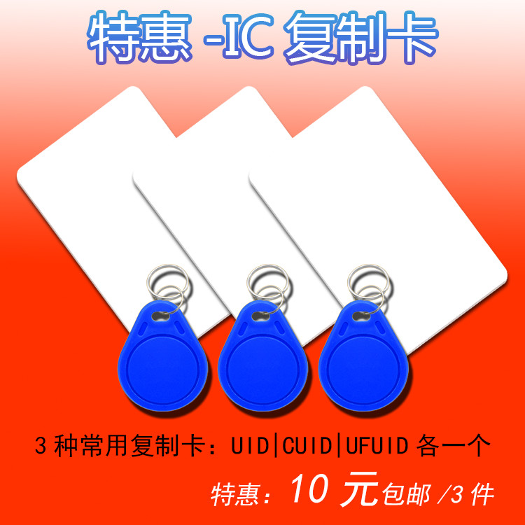 uid/cuid/ufuid空白卡钥匙扣