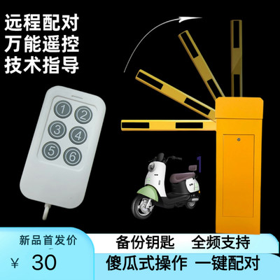 小区道闸栏杆遥控器停车场车牌识别起落杆多频万能通用款支持加密