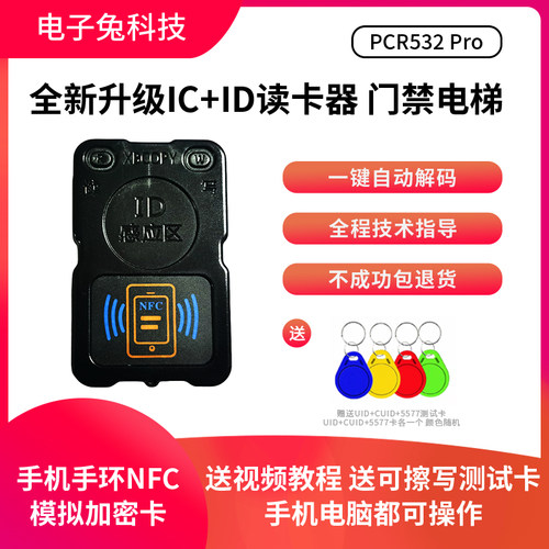 蓝牙双频icid门禁卡读写器解码复制机器NFC模拟加密卡小区电梯卡 - 封面