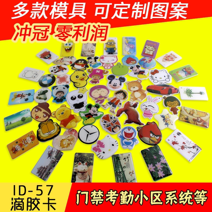 ID可复制电梯卡5200擦写T5577感应芯片门禁卡通滴胶卡复制机器