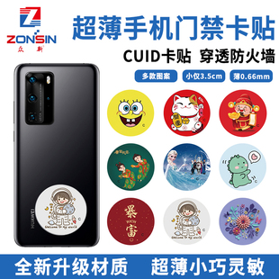 cuid手机贴超薄ic门禁卡复刻电梯卡通用nfc感应卡空白卡过防火墙