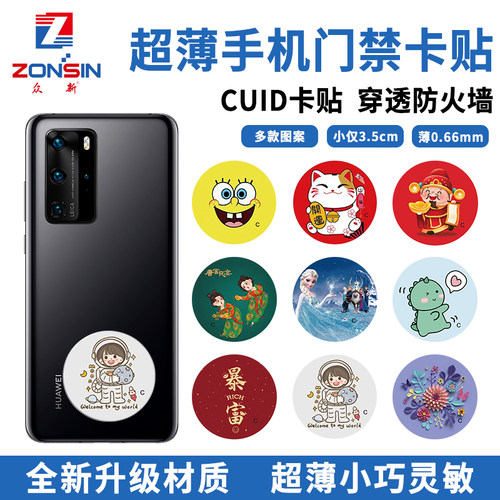 复制卡IC卡贴CUID手机卡通门禁贴