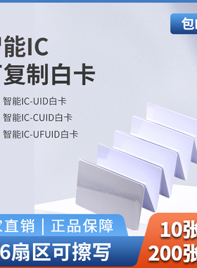可复制ic卡uid白卡cuid白卡ufuid防火墙可擦写卡门禁卡电梯卡批发