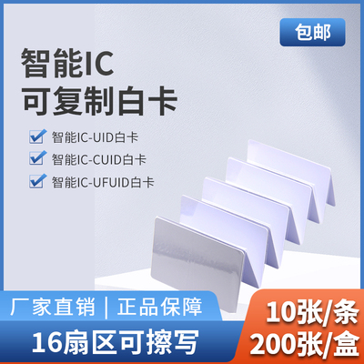 众新CUID门禁卡可复制ic卡UID卡