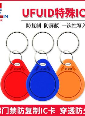 ufuid门禁卡fuid电梯卡空白卡过防火墙ic感应超薄手机贴