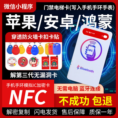 门禁卡读写器nfc读卡写卡器电梯万用解码器小区ic卡id卡复制器