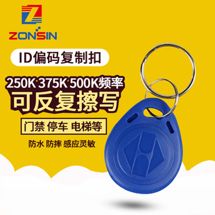 ID卡扣门禁卡电梯卡拷贝卡ID125卡反复擦写F8310 8268卡空白复制