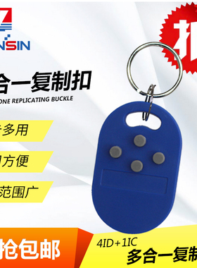 门禁IDIC复合卡四合一复制钥匙扣keysy多卡CUID电梯卡双频感应卡