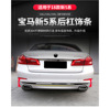2018款宝马新5系后杠饰条 528Li530 540后保险杠车身亮条 G38改装