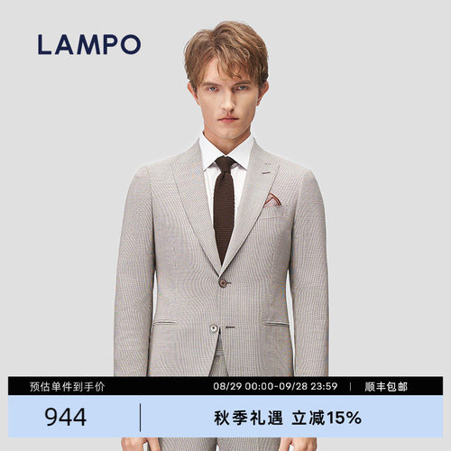 LAMPO商务超修身全季进口套西服