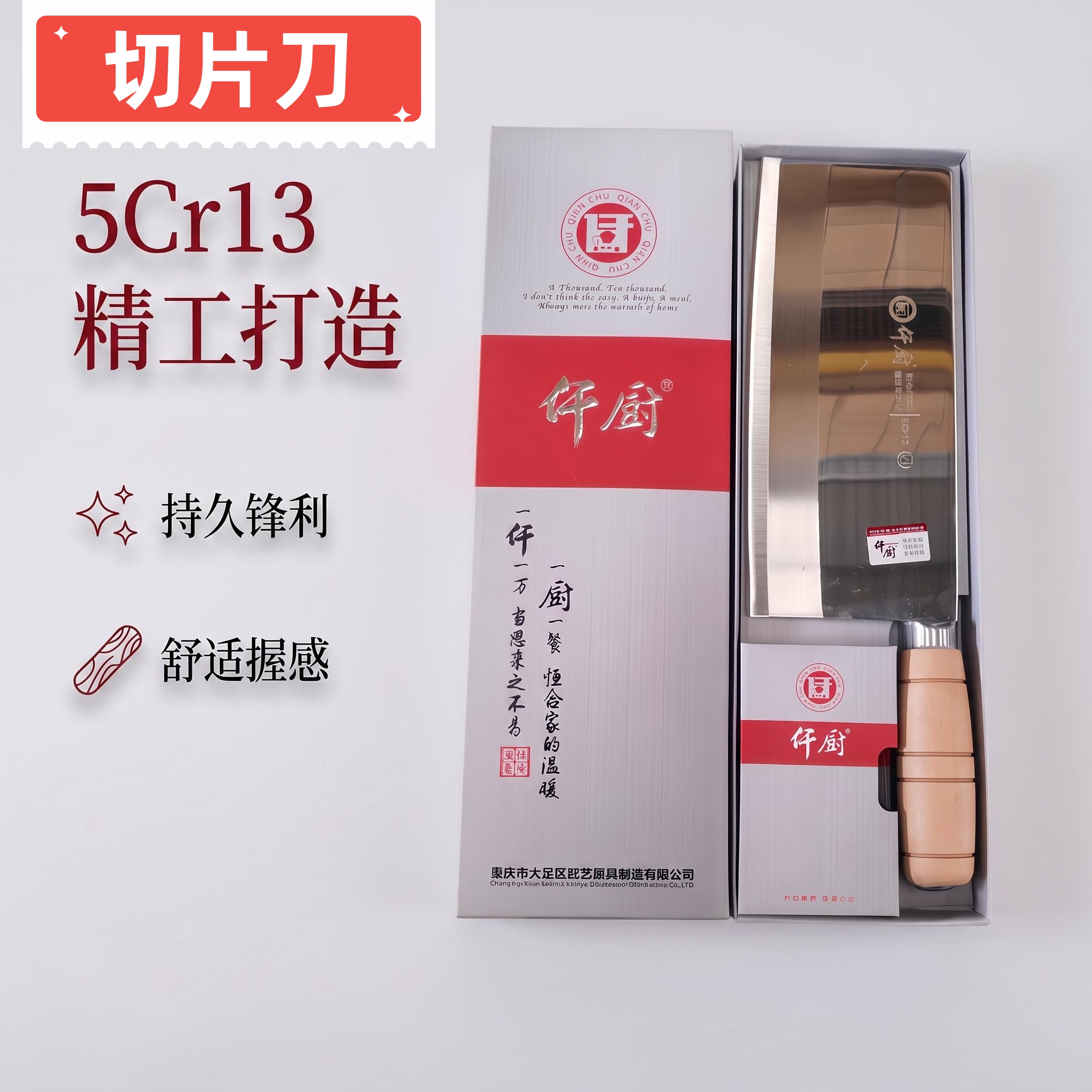 仟厨精钢锻造锋利防锈耐磨菜刀