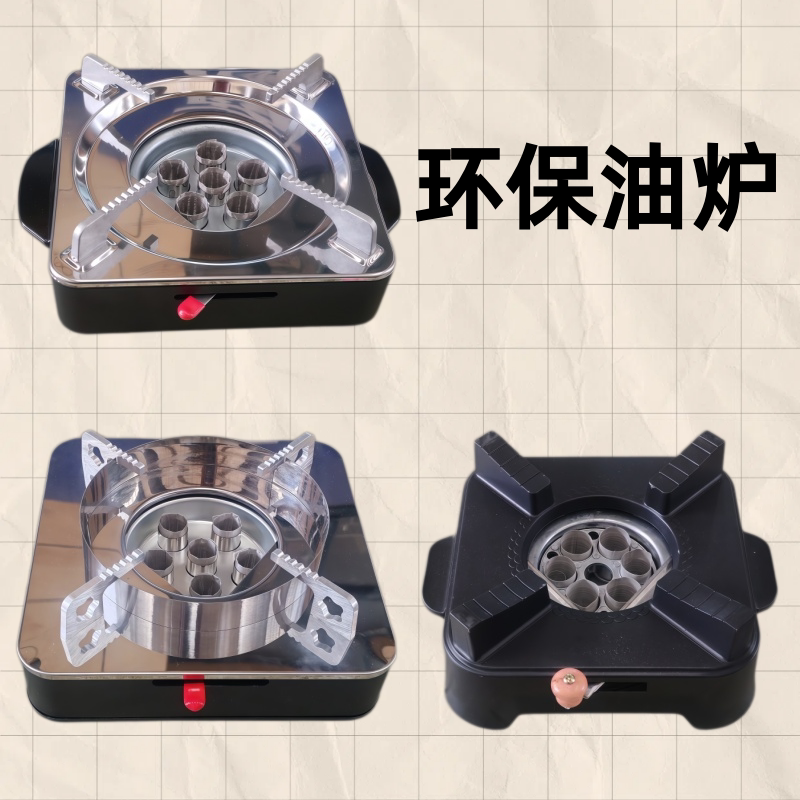 环保油炉子小火锅干锅炉商用铝合金植物油炉户外便携炉子底座架子