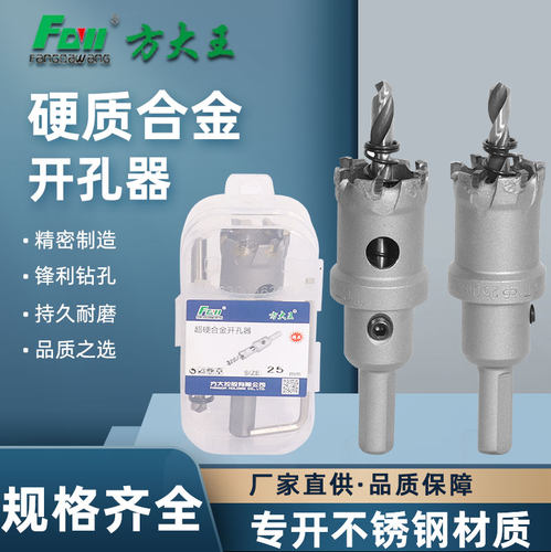 开孔器硬质合金方大王金属转孔