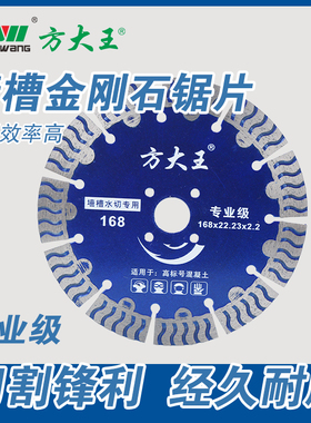 方大王墙槽片114混凝土切割片墙砖花岗岩锯片云石片水切片切割片