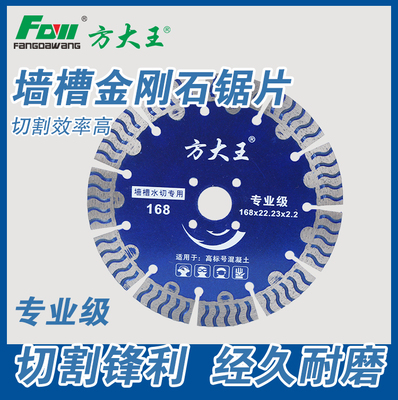 方大王墙槽片114混凝土切割片墙砖花岗岩锯片云石片水切片切割片