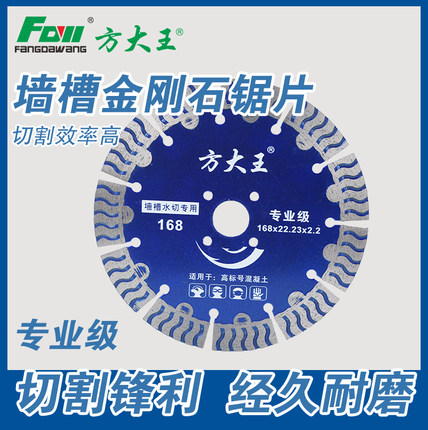 方大王墙槽片混凝土切割片墙砖花岗岩锯片云石片水切片切割片