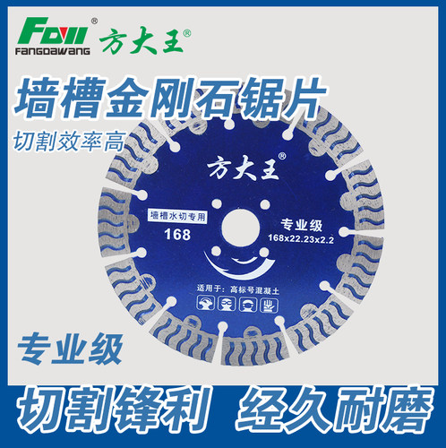 方大王墙槽切割片锋利耐磨