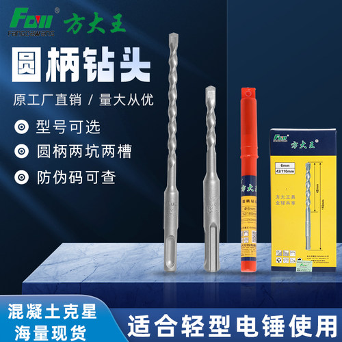 钻头混凝土打孔方大王