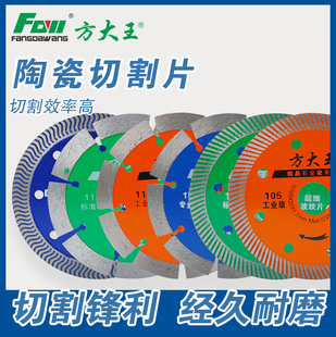 方大王大理石玻化砖切割片石材切金刚石微晶石锯片瓷砖切割机刀片