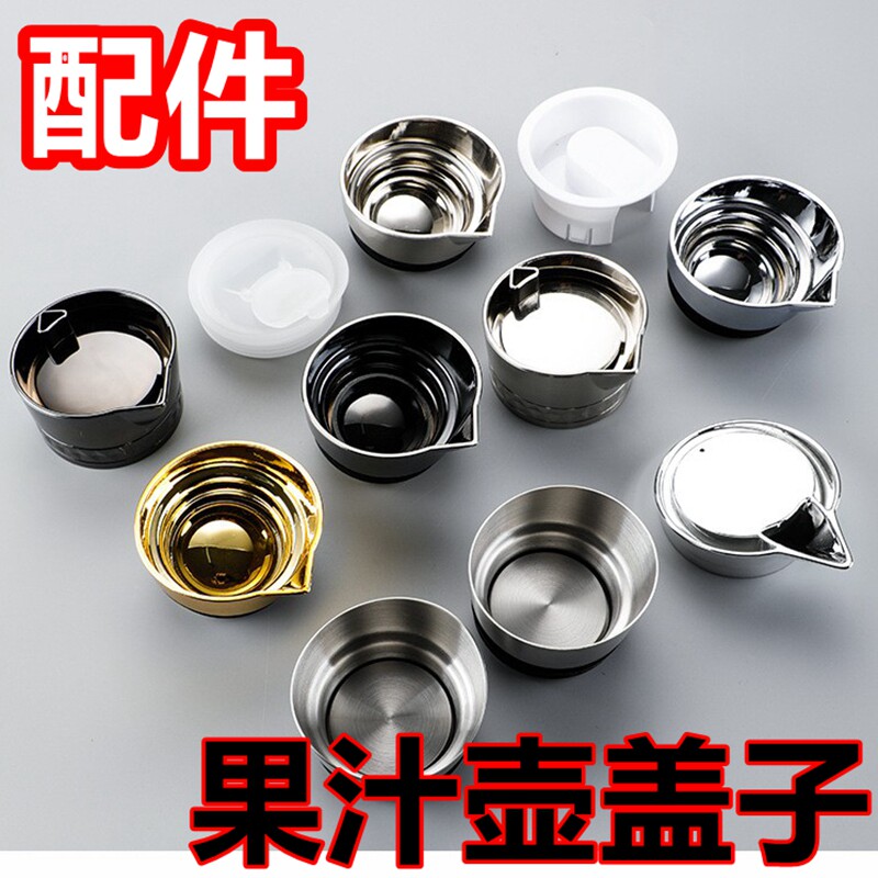 酒吧KTV亚克力果汁壶盖子