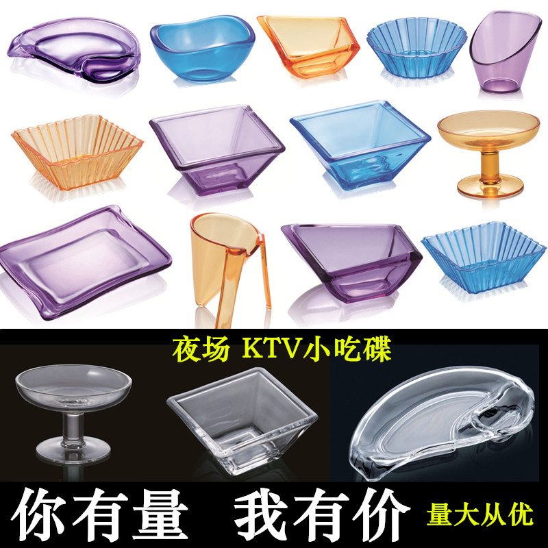 亚克力小吃碟酒吧夜场KTV酒楼小吃盘 干果零食盘瓜子碟青瓜杯塑料