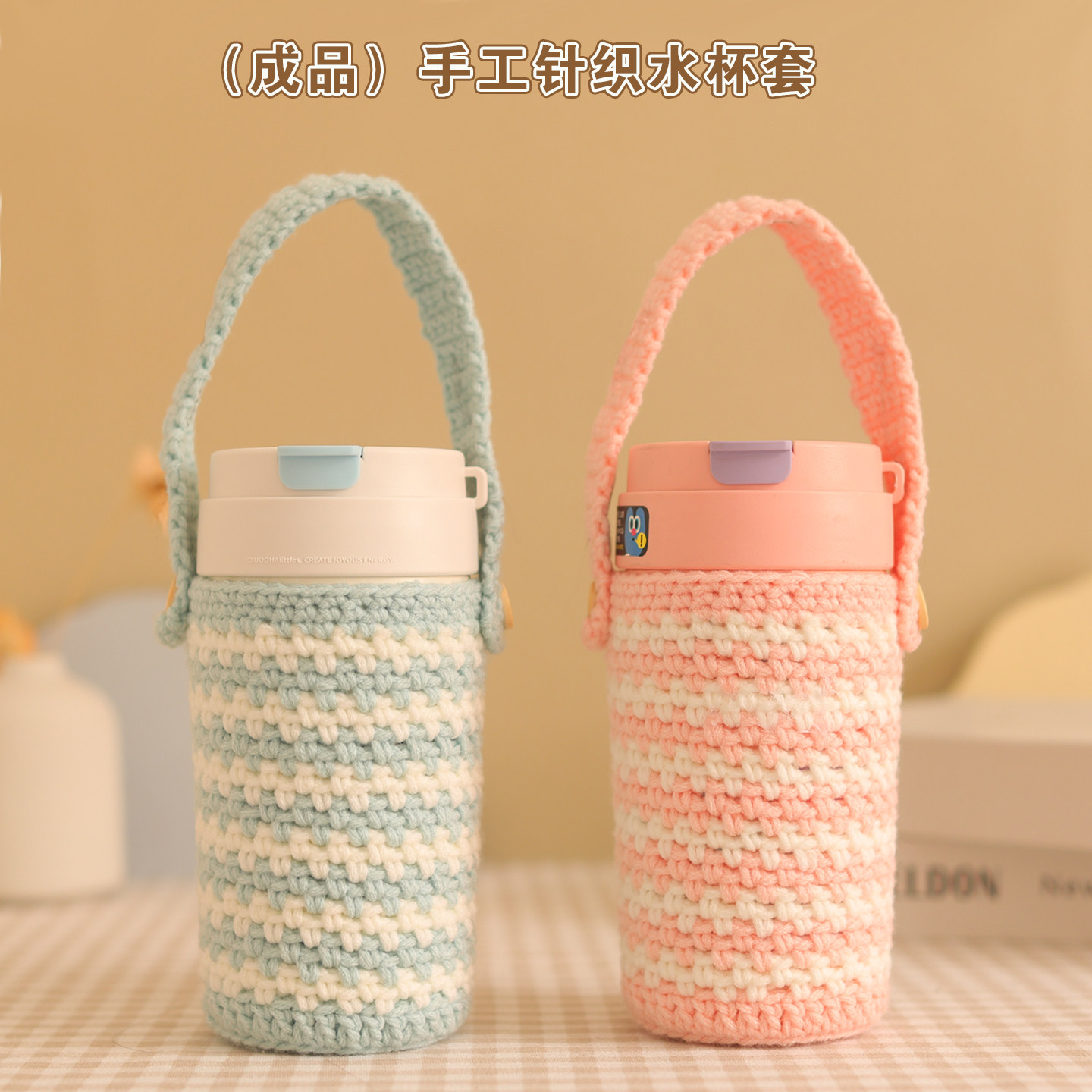成品手工针织简约毛线手提杯套