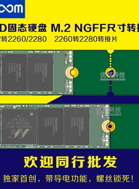 SSD固态硬盘M2 PCIE NGFF转接卡2242转2260/2280加长片2260转2280