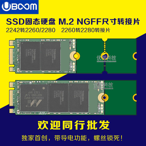 SSD固态硬盘M2 PCIE NGFF转接卡2242转2260/2280加长片2260转2280