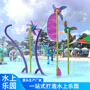 新款 户外儿童水上乐园小品多功能互动戏水庄园游泳池温泉卡通风车