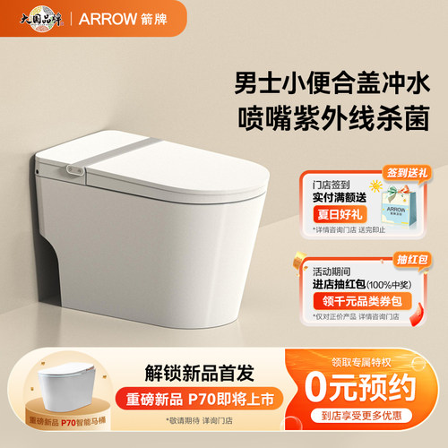 【门店专属】箭牌卫浴智能马桶紫外杀菌感应翻盖坐便器AKB1106-Y
