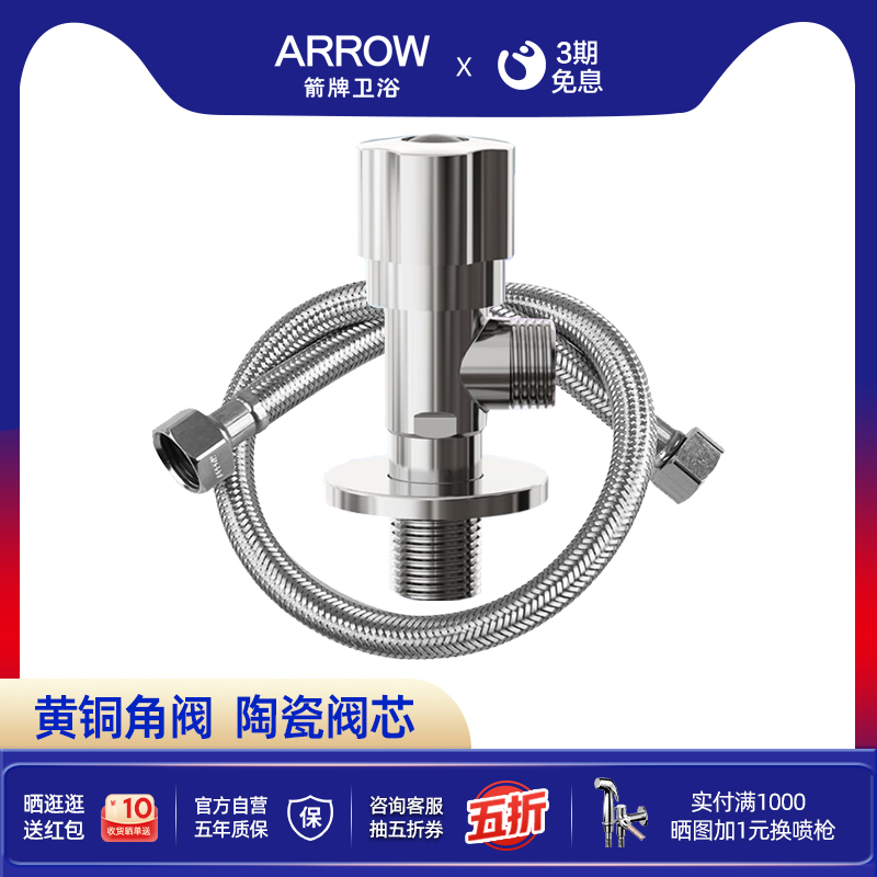 箭牌卫浴精铜加厚三角阀冷热水