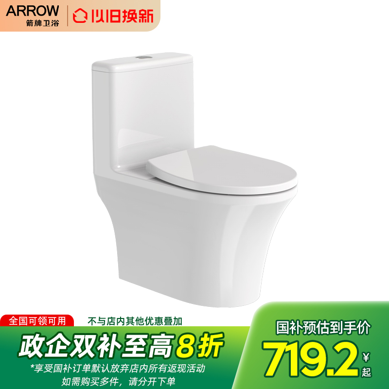 【线下门店款】箭牌小户型马桶