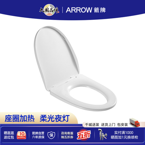 箭牌座圈即热马桶盖柔和夜灯