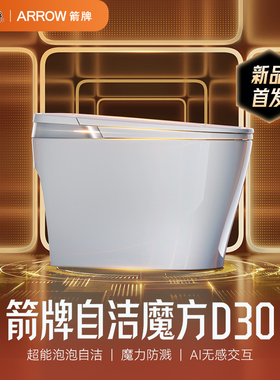 【门店专属】箭牌D30超能泡沫盾防溅全自动翻盖智能马桶AKB1132-P