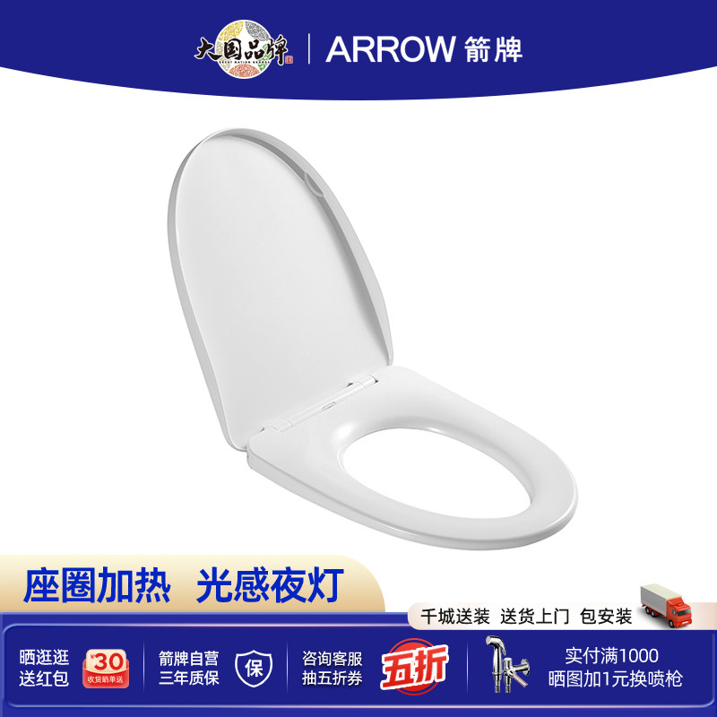 箭牌卫浴智能马桶盖防水夜光加热座圈静音缓降盖板通用坐便器盖