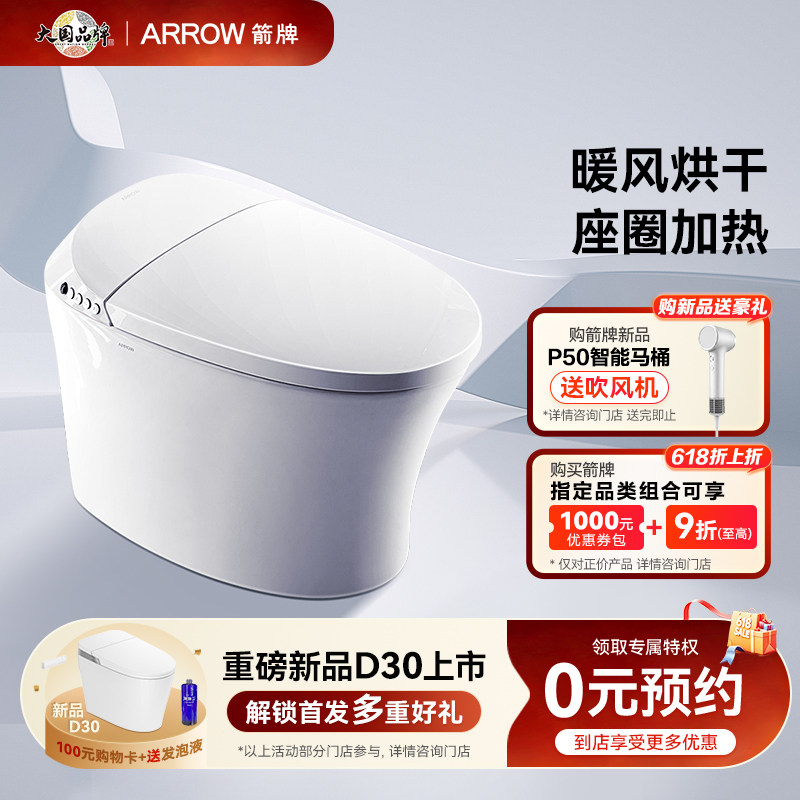 【门店同款】箭牌脚感全智能马桶一体冲洗烘干坐便器AKB1197-U5