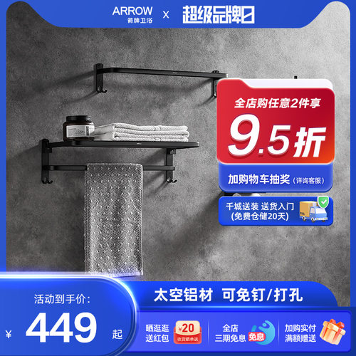 箭牌卫浴免打孔毛巾架太空铝