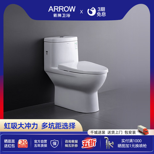 箭牌虹吸大冲力250坑距马桶