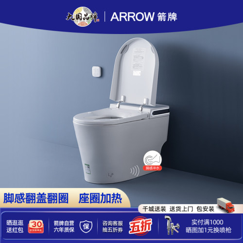 箭牌脚感翻盖大冲力轻智能马桶