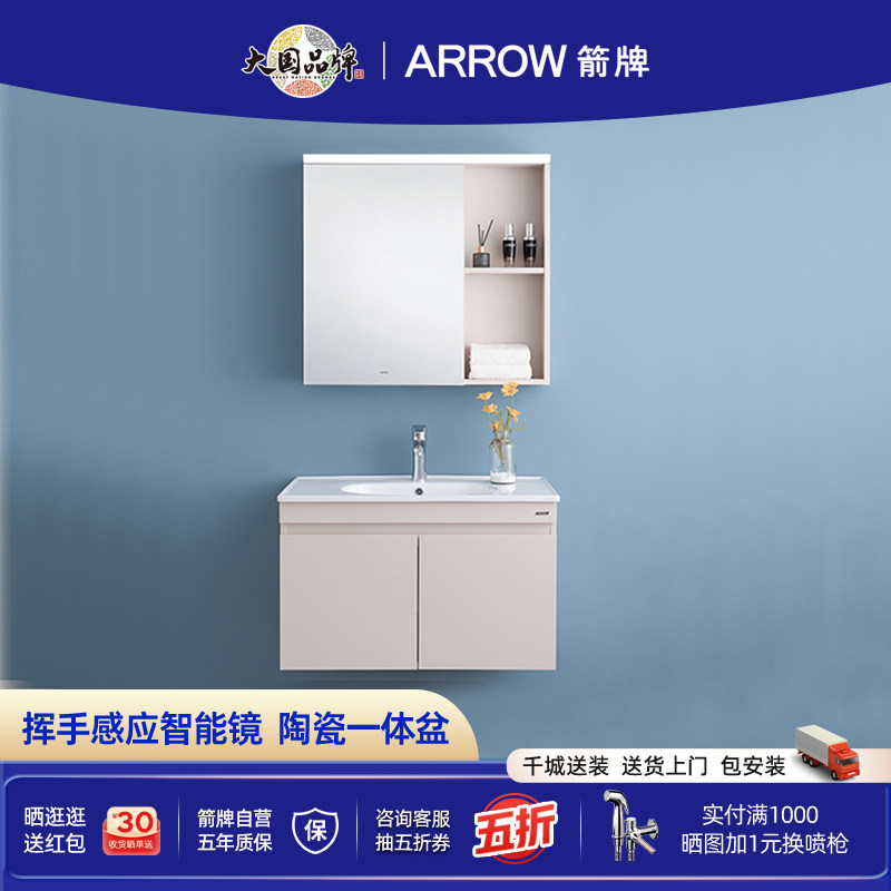 箭牌智能镜浴室柜一体陶瓷洗手脸盆柜组合实木轻奢风卫生间洗漱台