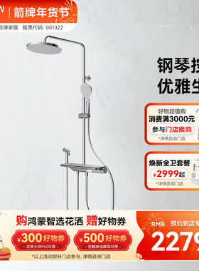 【门店同款】箭牌卫浴家用钢琴键置物增压淋浴花洒AMG14S862SCP