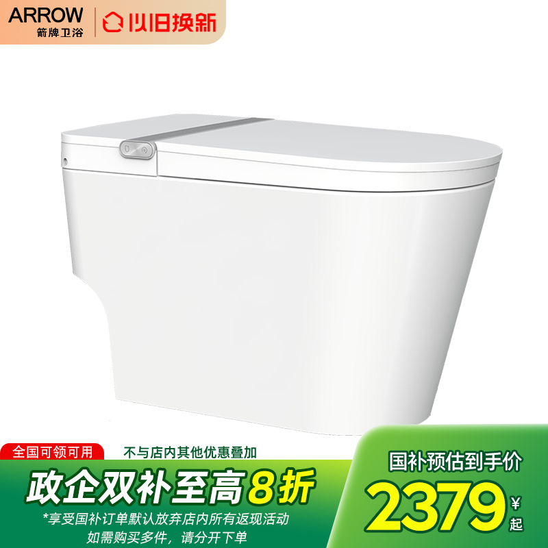 线下门店款箭牌自动翻盖智能马桶