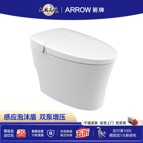 【线下门店款】箭牌轻智能马桶