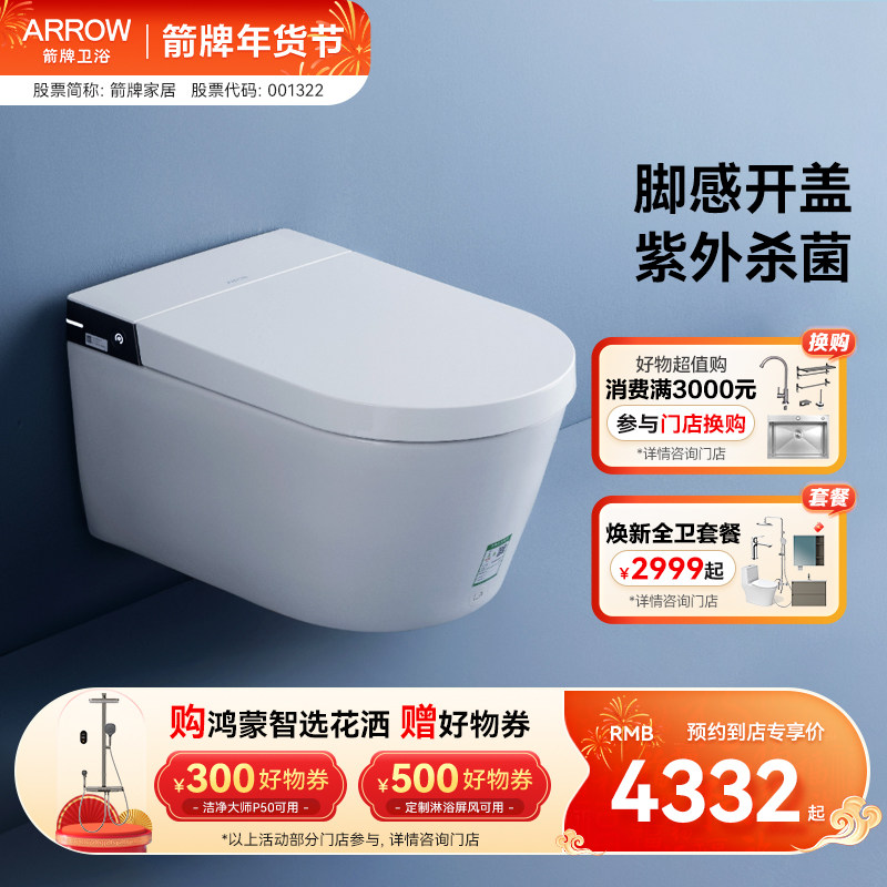 【门店同款】箭牌智能马桶脚感翻圈翻盖座圈加热挂墙壁挂AB2027,家装主材,壁挂式智能坐便器,淘宝优惠券,粉丝福利购,淘宝优惠卷