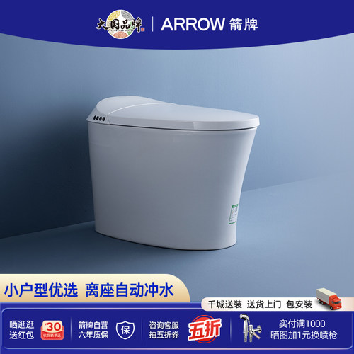箭牌脚感冲水轻智能马桶小户型