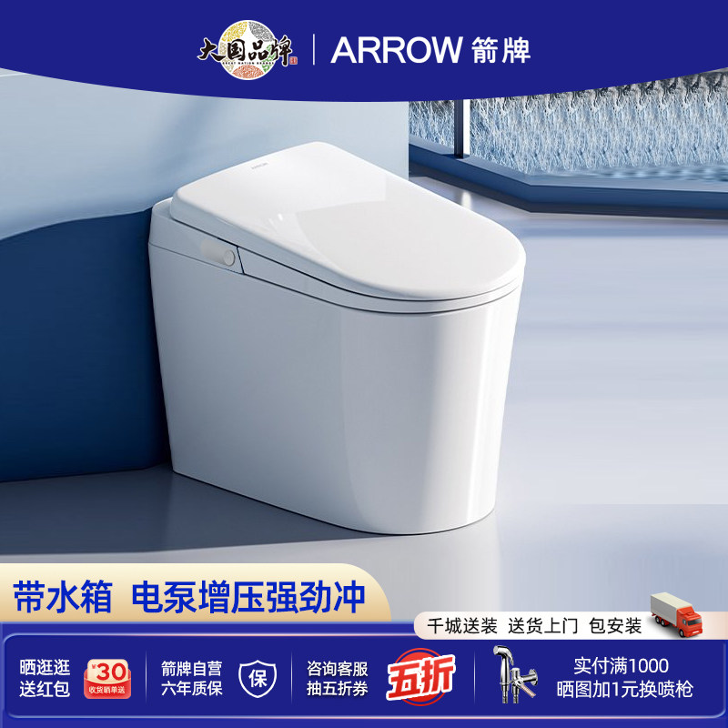 箭牌轻智能马桶带水箱1级水效图片
